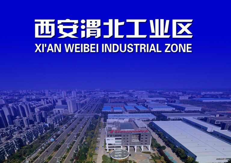 西安渭北工業(yè)區(qū)臨潼現(xiàn)代工業(yè)組團(tuán)管理委員會(huì)評估類、規(guī)劃及測繪類、土地成本審計(jì)類項(xiàng)目入圍單位公開遴選招標(biāo)