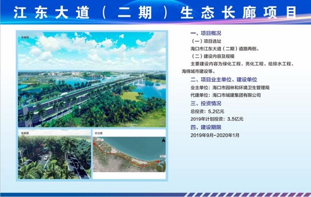 江東大道（二期）生態(tài)長(zhǎng)廊建設(shè)工程監(jiān)理