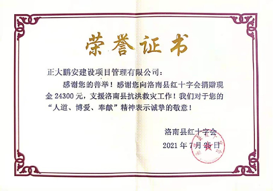 洛南暴雨，捐款捐物