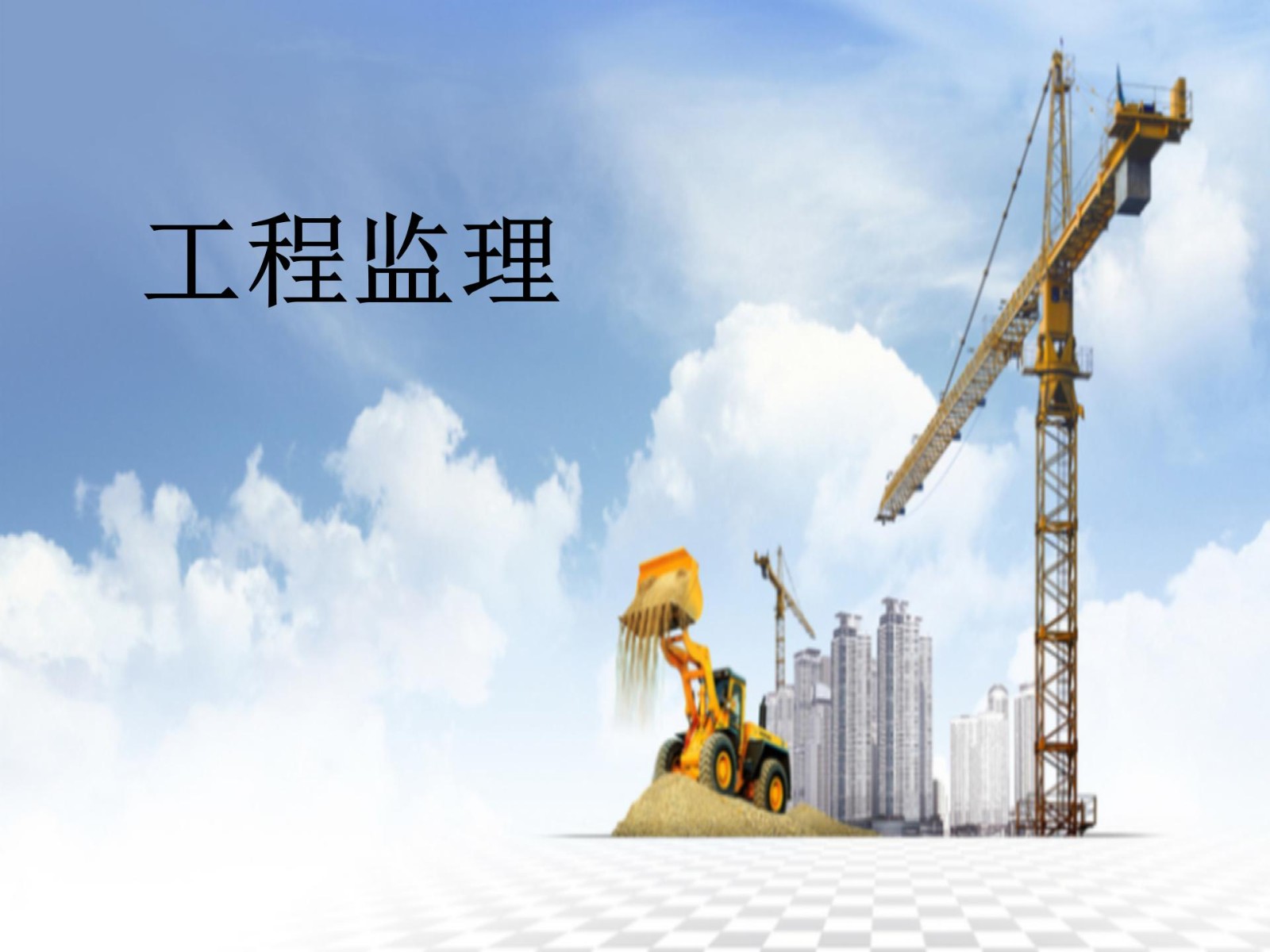 工程監(jiān)理項(xiàng)目入庫一覽表